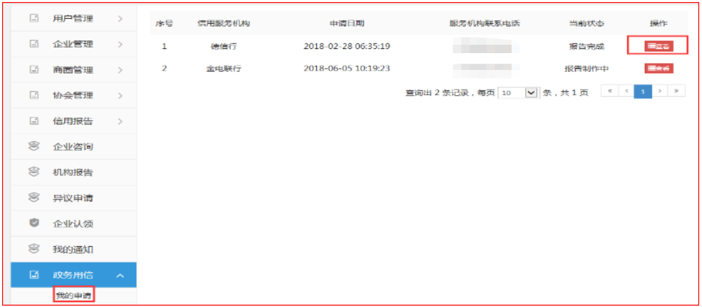 申请记录