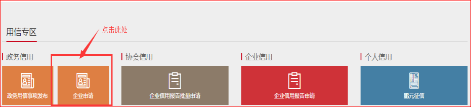 企业申请