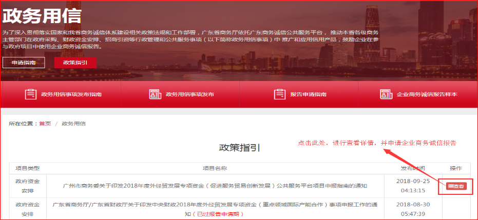 政务用信