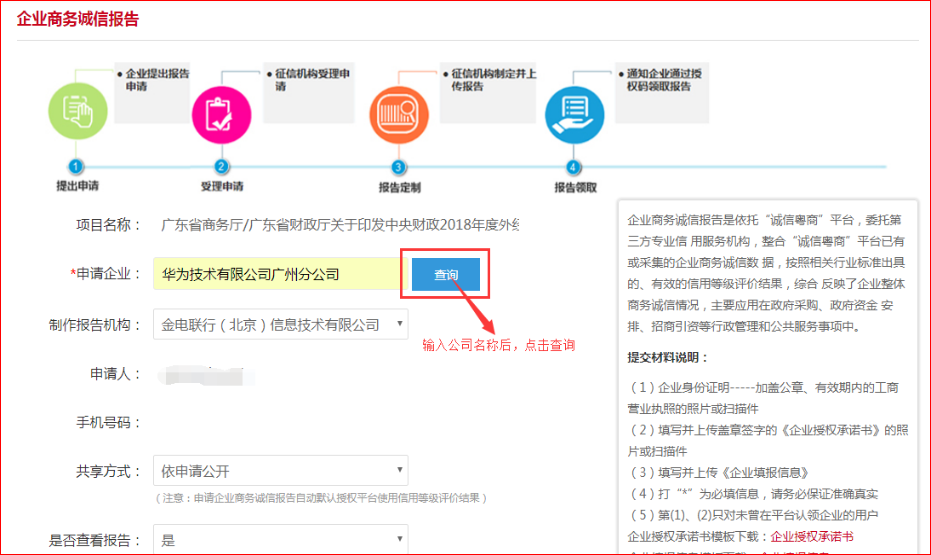 报告申请