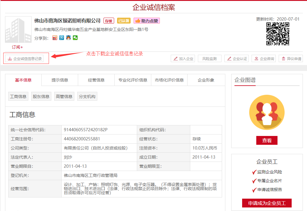 下载公司信息